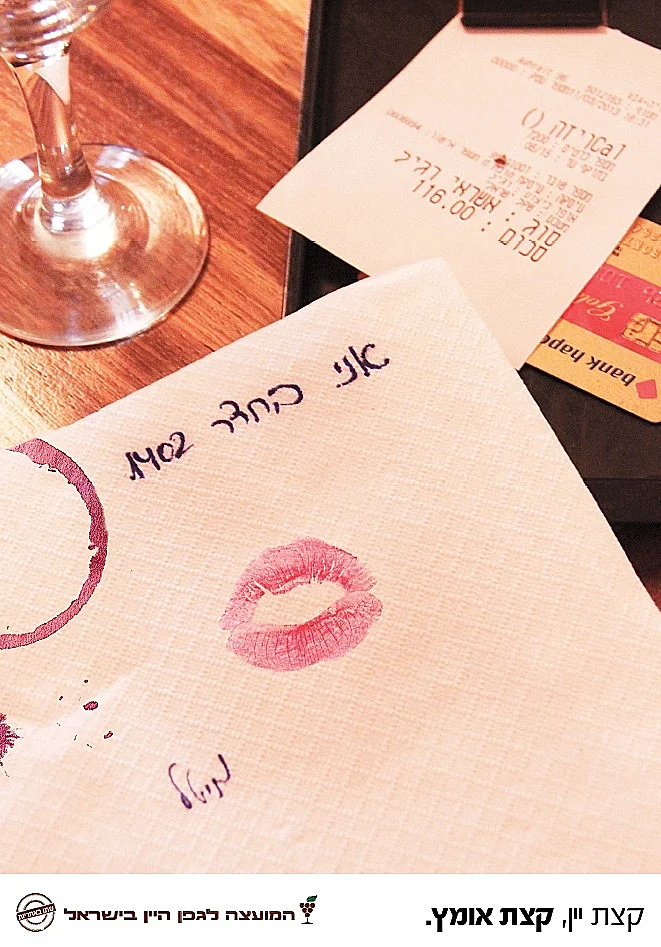 כרזת יין של יואב סיבוני