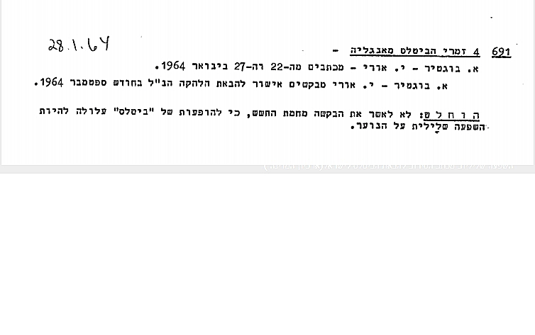 פרוטוקול ישיבה לגבי הופעת הביטלס בישראל