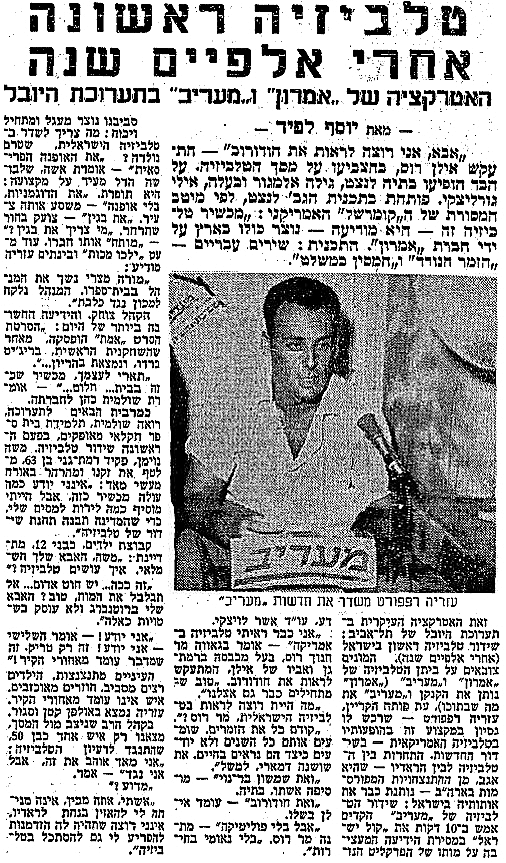 כתבתו של יוסף (טומי) לפיד בעיתון מעריב - 25.8.1959