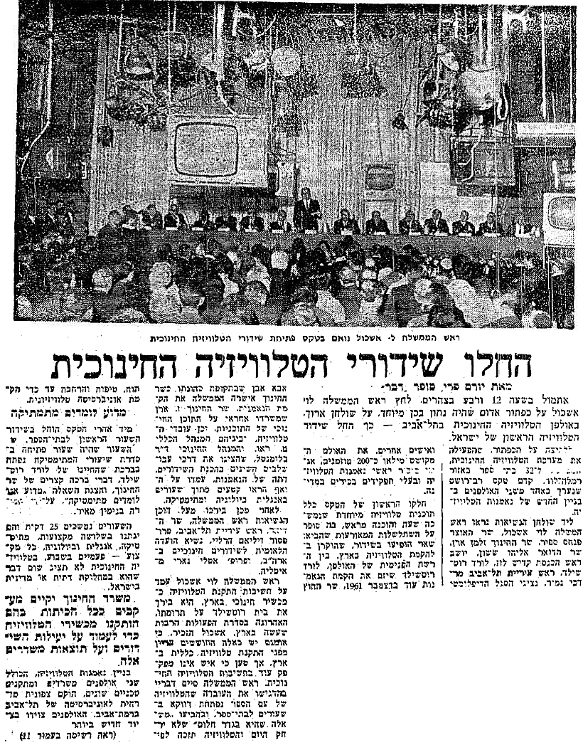 עיתון דבר מדווח על פתיחת שידורי הטלוויזיה החינוכית - 25.3.66