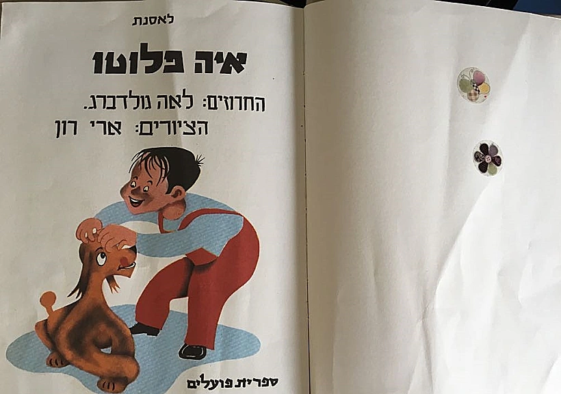 דפי הפתיחה של הספר איה פלוטו