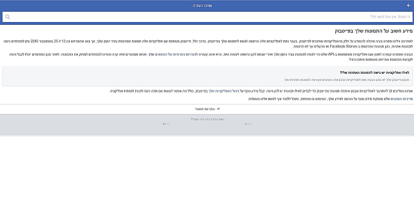 כך זה נראה: דף המידע שפייסבוק העלתה לאויר בעקבות גילוי הפירצה