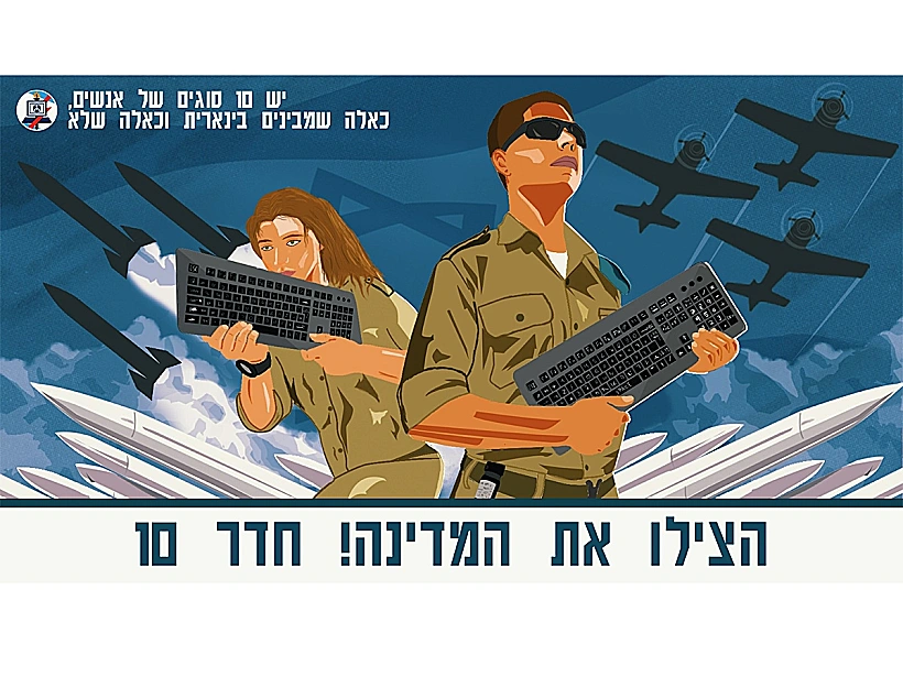 לוחמי הסייבר של צה