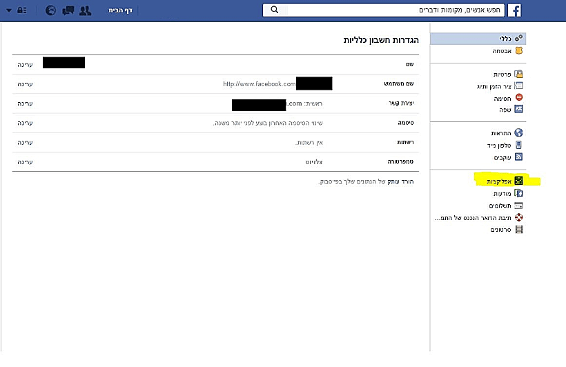 כך תמחקו אפליקציות מהפייסבוק