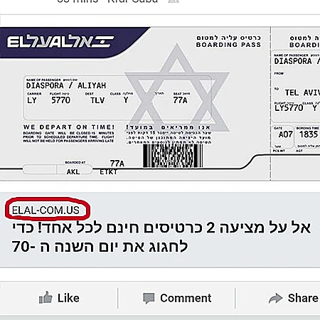 הונאת דיוג: רוצים כרטיס  טיסה?