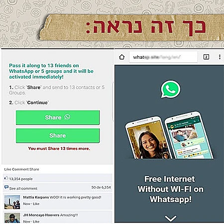 הונאת הוואטסאפ  שנחשפה