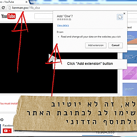התוסף הזדוני