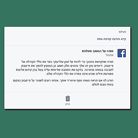 הדיווח הראשוני לפייסבוק על הסרטון