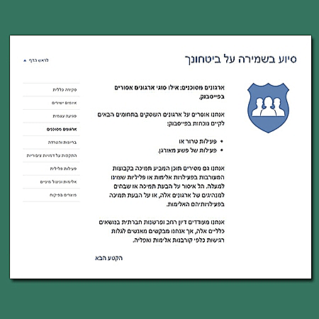 הדיווח הראשוני לפייסבוק על הסרטון