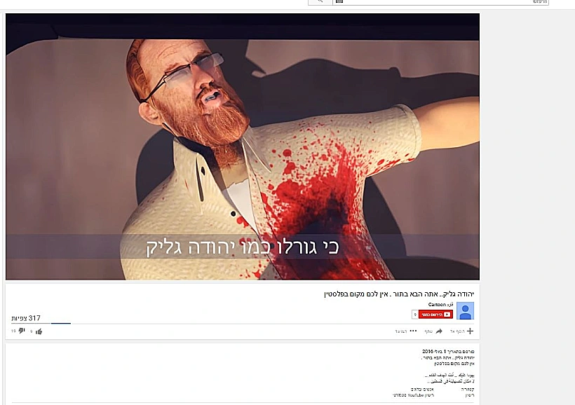 הדיווח הראשוני לפייסבוק על הסרטון