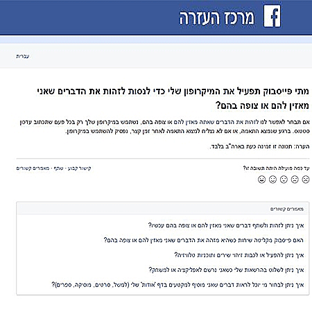 פייסבוק מאזינה ומצהירה על כך