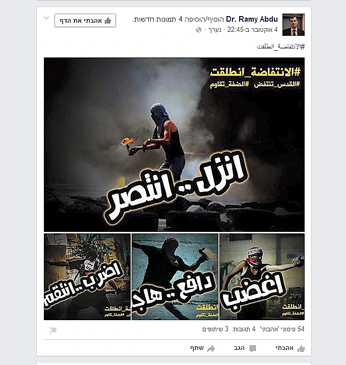 האינתפדה החדשה