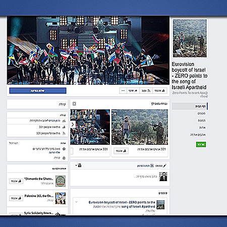 העמוד שקורא לא להצביע לישראל באירוויזיון
