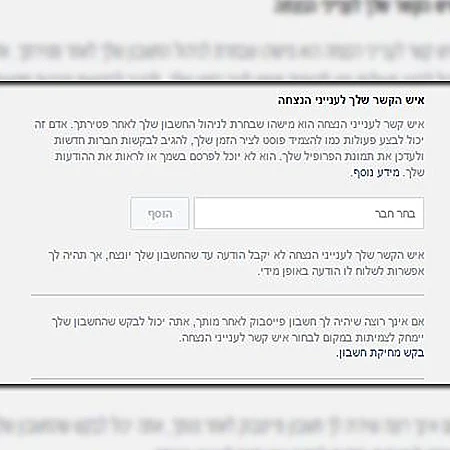 מה יקרה לעמוד הפייסבוק שלנו לאחר המוות