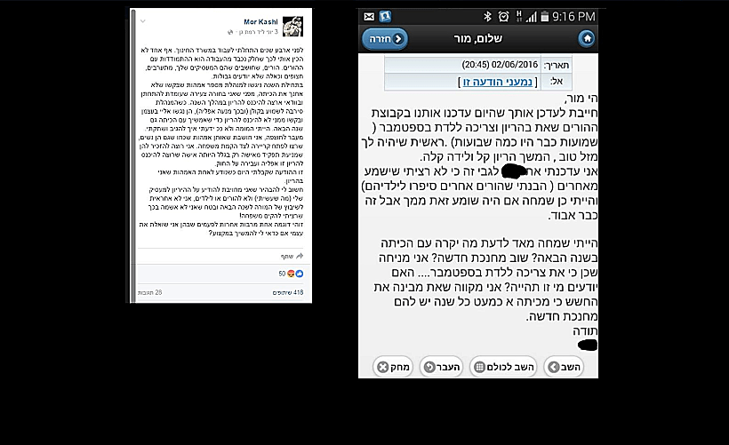 ההודעה שקיבלה המורה