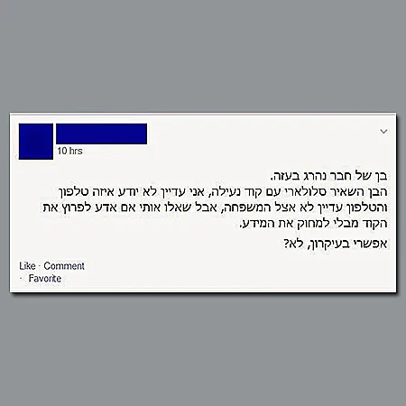 הודעה בפייסבוק