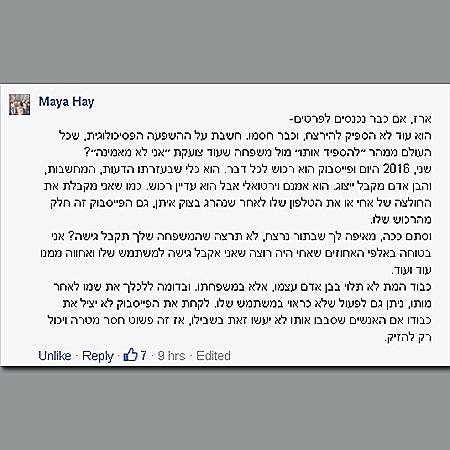 הפוסט של מאיה, אחותו של סמ