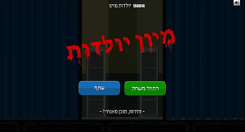 סמוטריץ עוזר למיין תינוקות בבית החולים