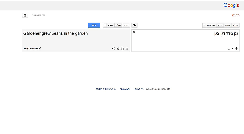 גוגל טרנסלייט