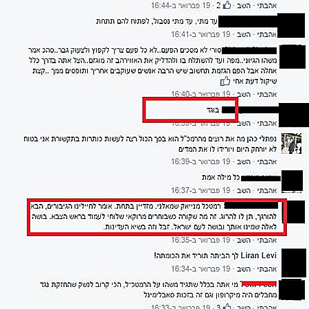 קריאות נגד הרמטכ
