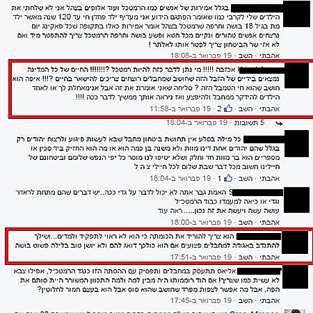 קריאות נגד הרמטכ