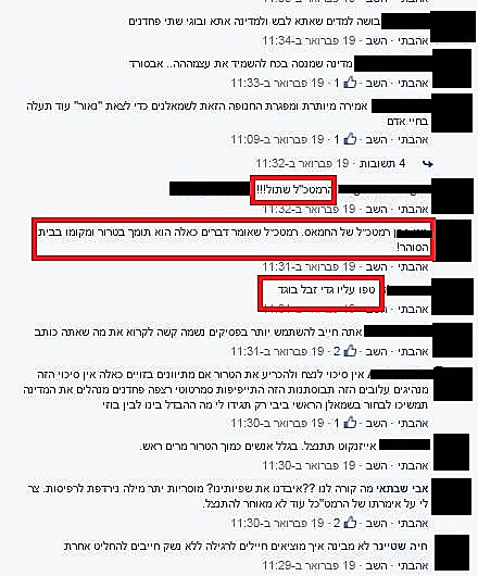 קריאות נגד הרמטכ