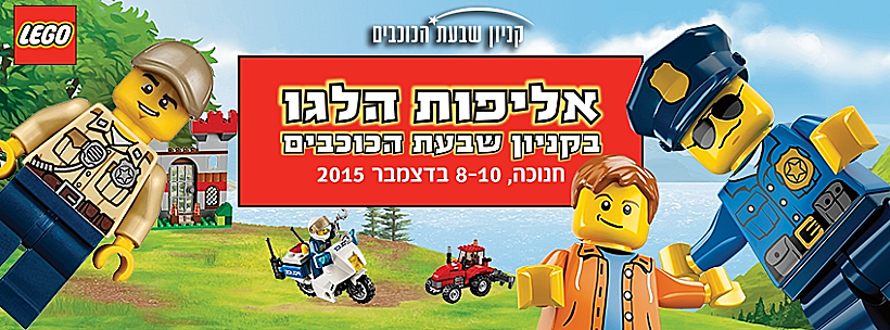 אליפות הלגו