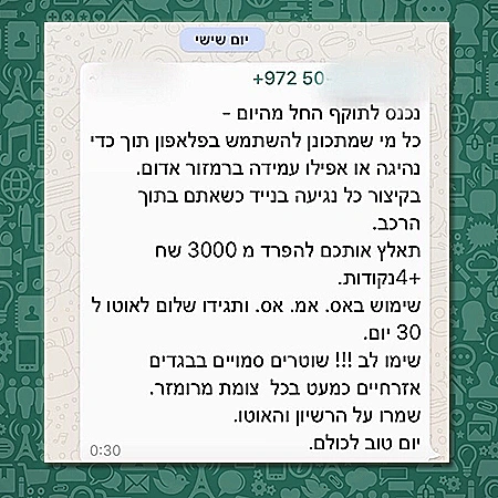 לא, התעסקות בסלולרי בנסיעה לא תעלה לכם בקנס של 3,000 שקלים