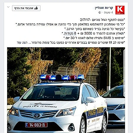 לא, התעסקות בסלולרי בנסיעה לא תעלה לכם בקנס של 3,000 שקלים