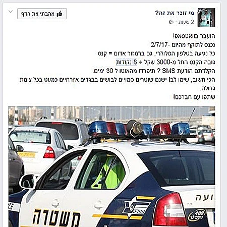 לא, התעסקות בסלולרי בנסיעה לא תעלה לכם בקנס של 3,000 שקלים