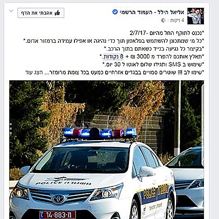 לא, התעסקות בסלולרי בנסיעה לא תעלה לכם בקנס של 3,000 שקלים