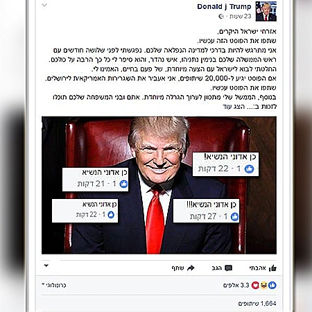 דונלד טראמפ רוצה שתטוסו עימו