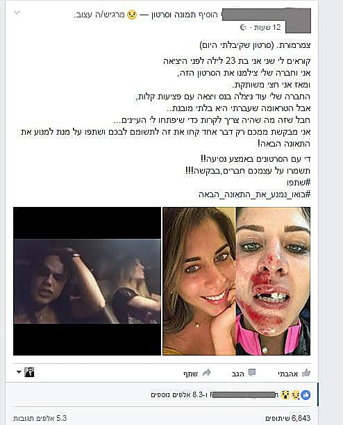 האמת מאחורי הפוסט הויראלי ששיתפתם נחשפת