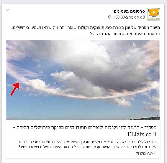 קולות שופר בשמי ירושלים: זיוף