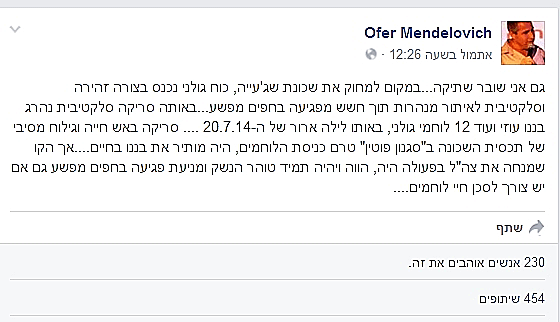 עופר מנדלוביץ