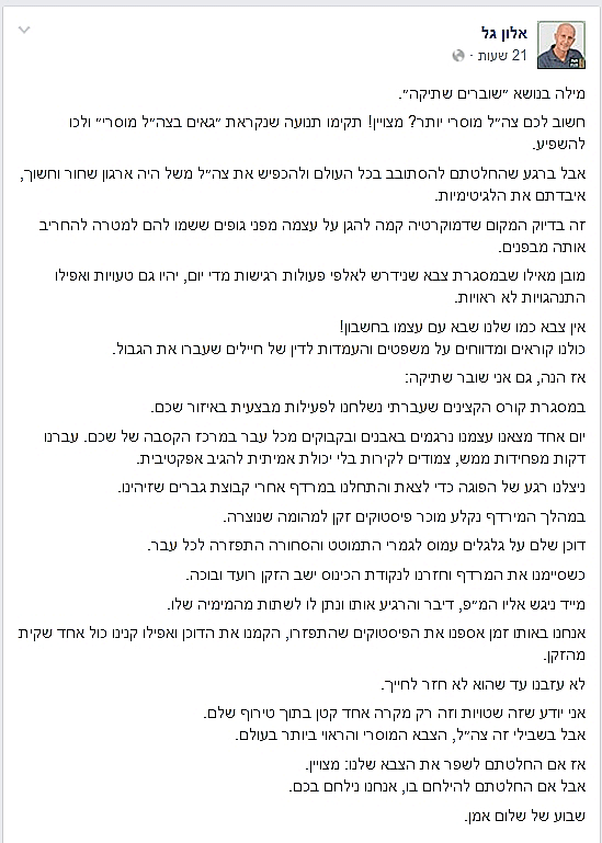 הפוסט הויראלי של אלון גל