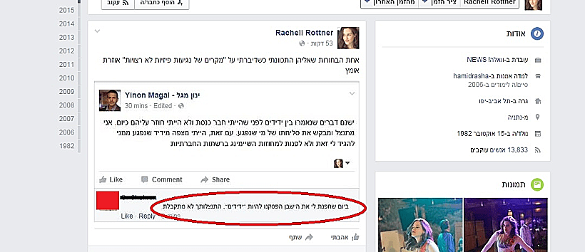 תגובת בעלה של רוטנר