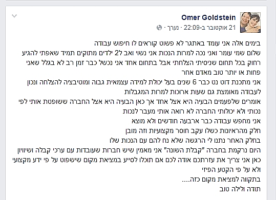 הפוסט של עומר גולדשטיין