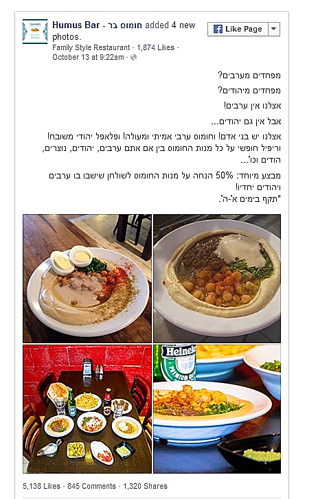 חומוס בר