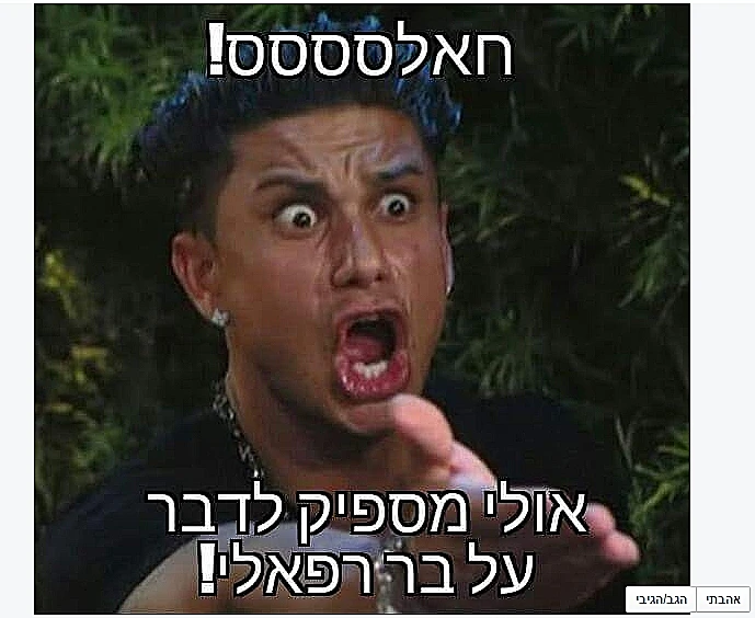 יאללה חלאס! אודרוב!