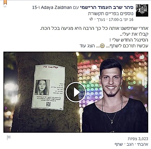 מחפשים את יעלי תעלול יחצני