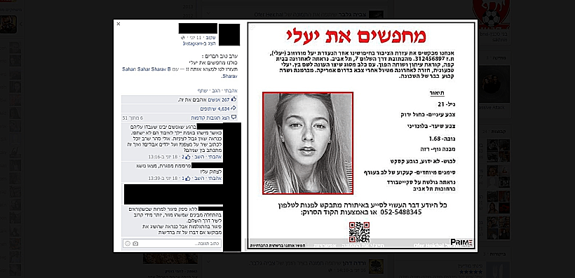 מחפשים את יעלי תעלול יחצני