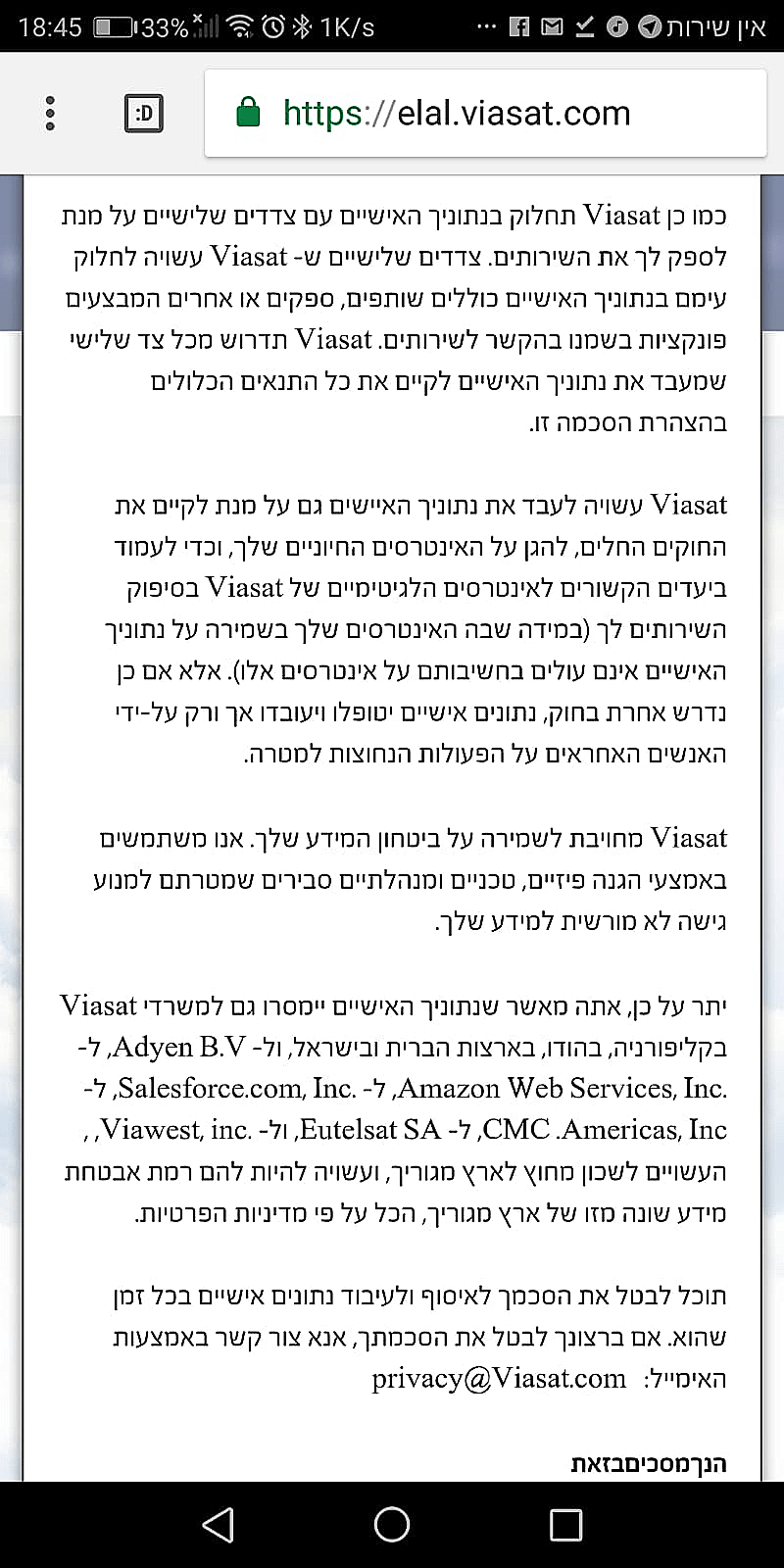 הסכם הפרטיות של חבילת הגלישה