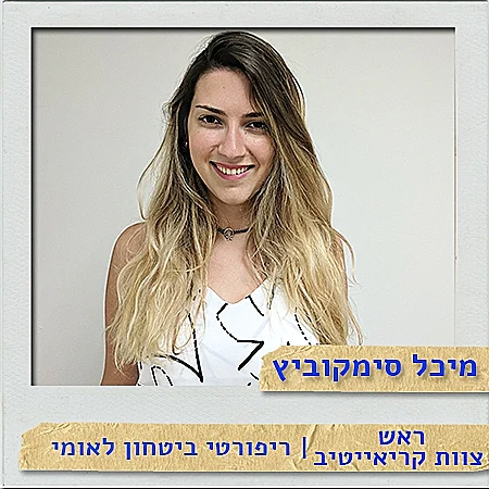 יעל ברק