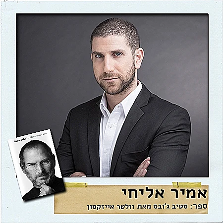 אמיר אליחי, מנכ