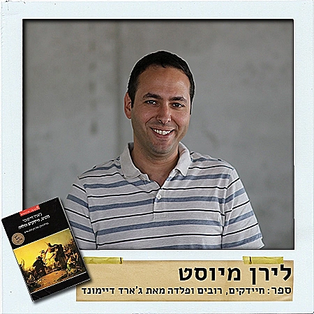 לירן מיוסט