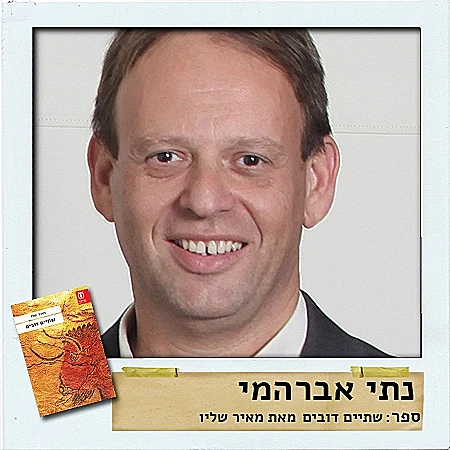 נתי אברהמי, מנכ