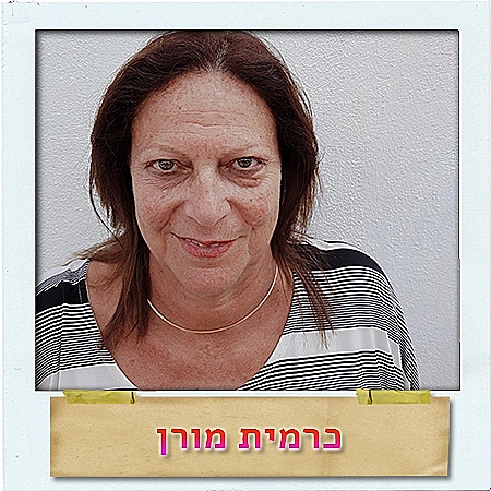 כרמית מורן