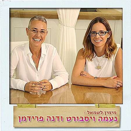 נעמה ויסבורט, דנה פרידמן