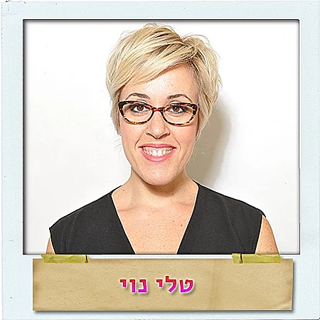 טלי נוי